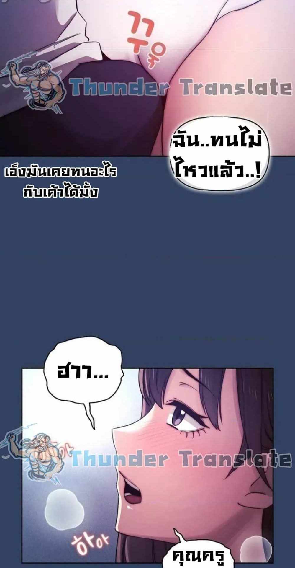 Private Tutoring in These Trying Times แปลไทย