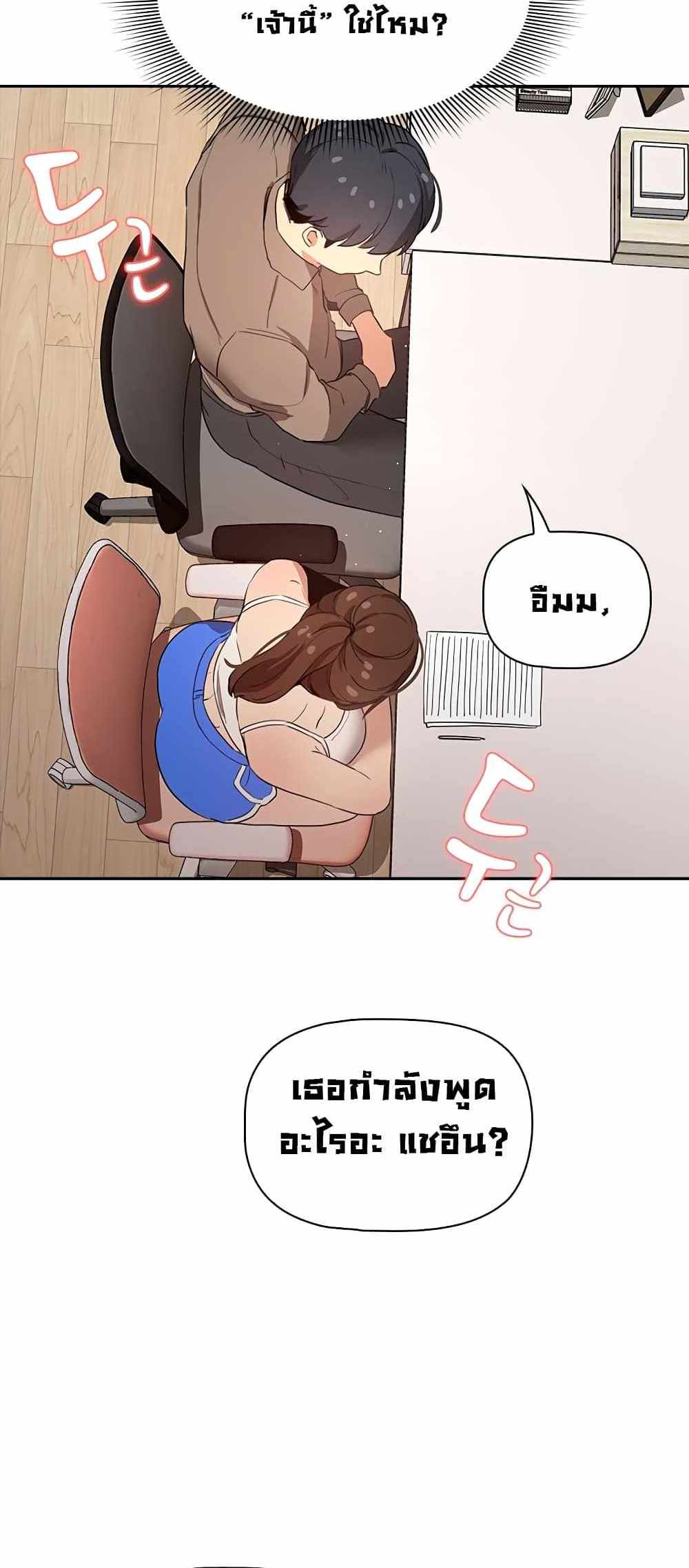 Private Tutoring in These Trying Times แปลไทย