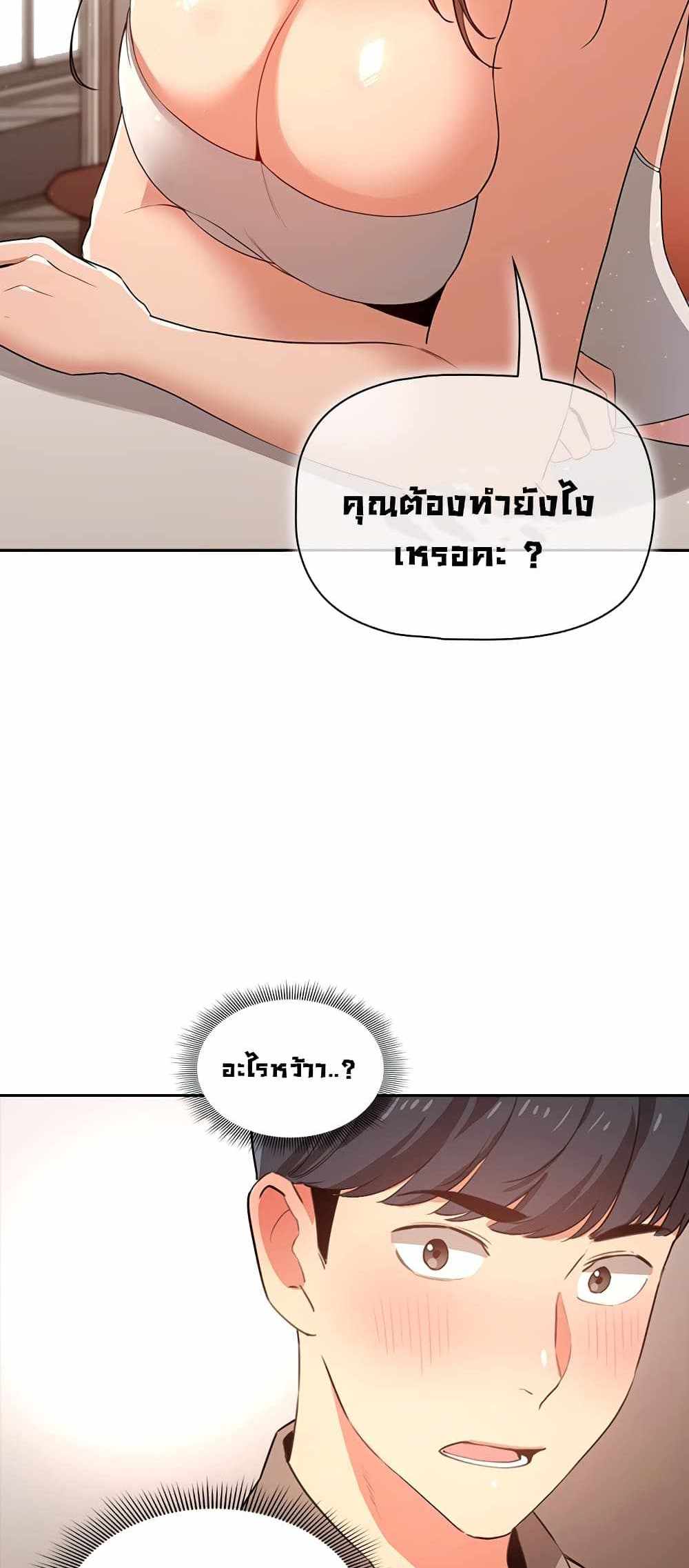 Private Tutoring in These Trying Times แปลไทย