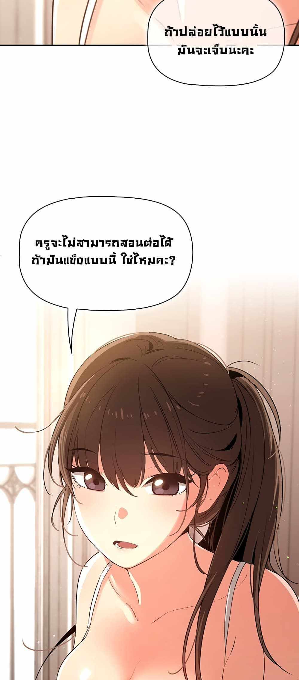 Private Tutoring in These Trying Times แปลไทย