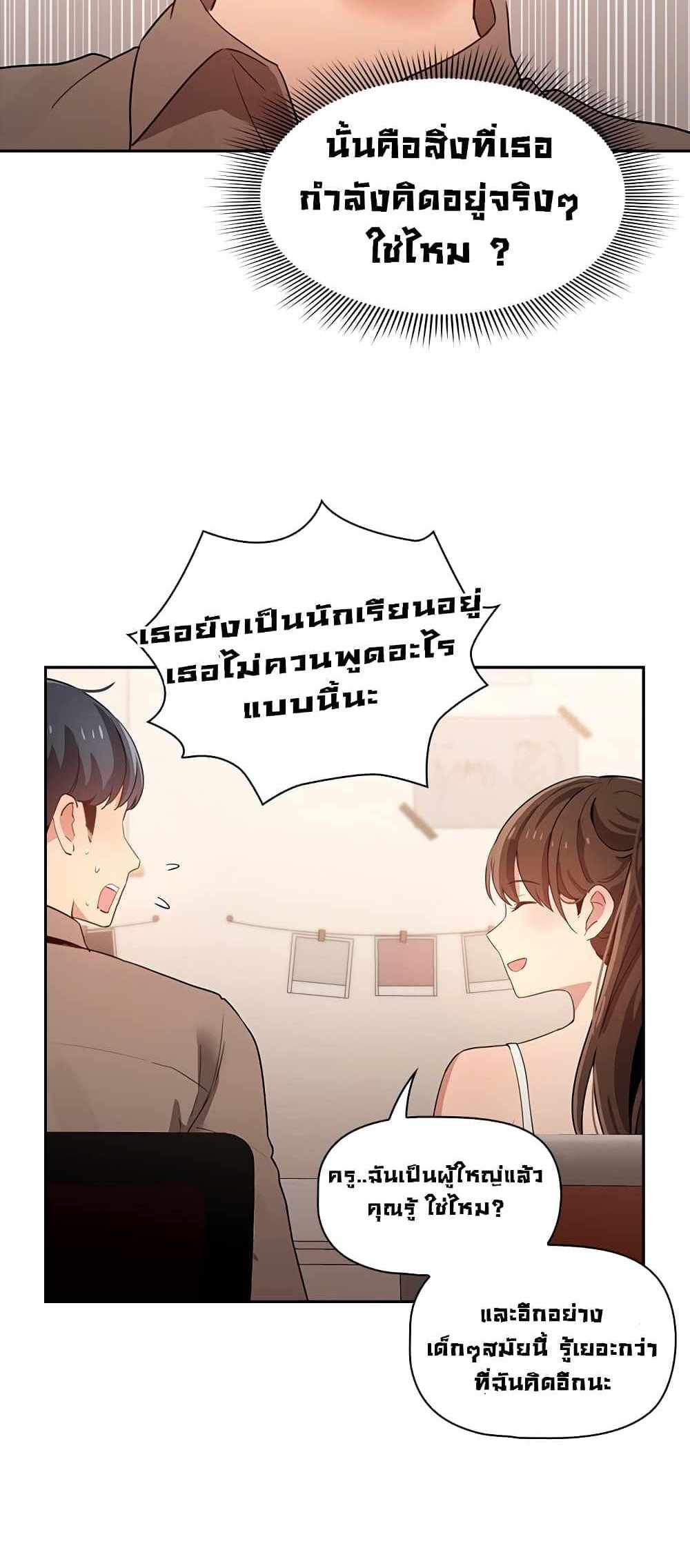 Private Tutoring in These Trying Times แปลไทย