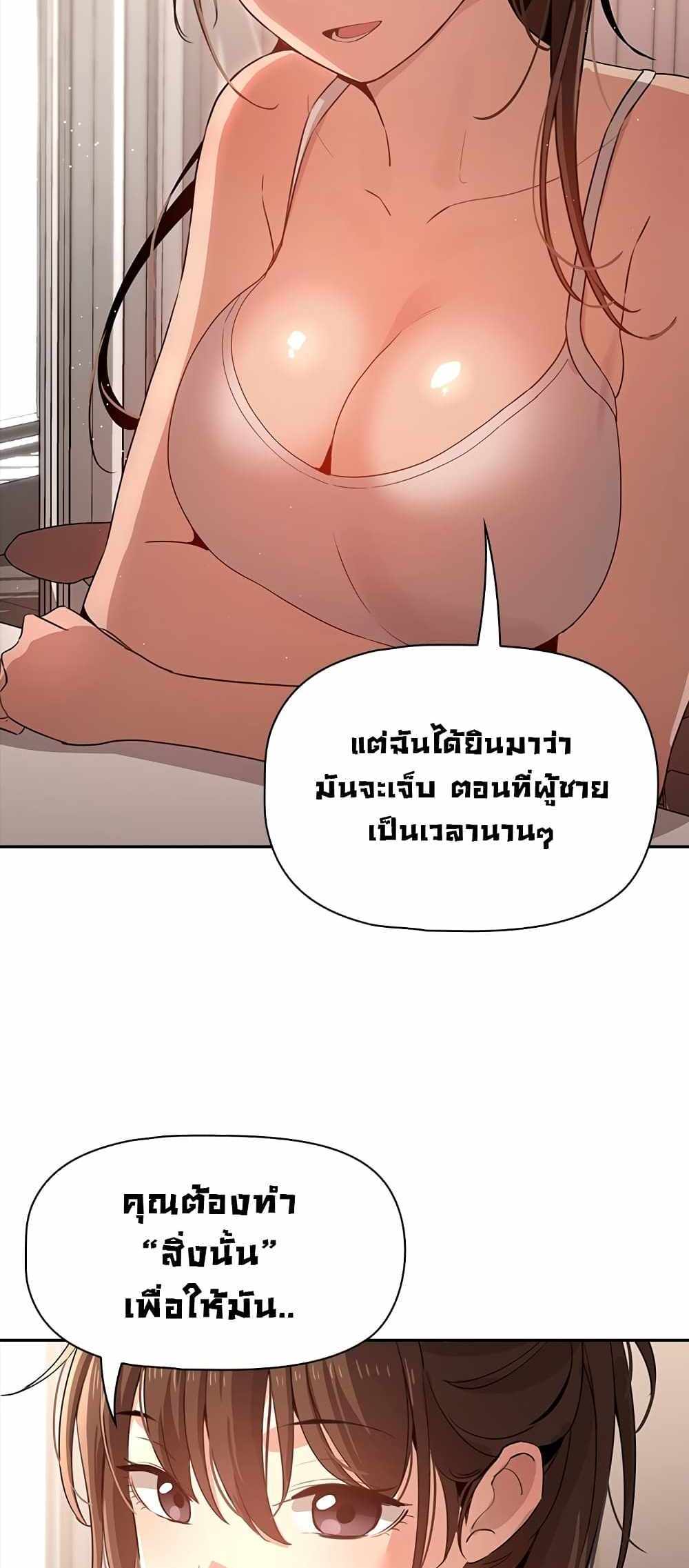 Private Tutoring in These Trying Times แปลไทย