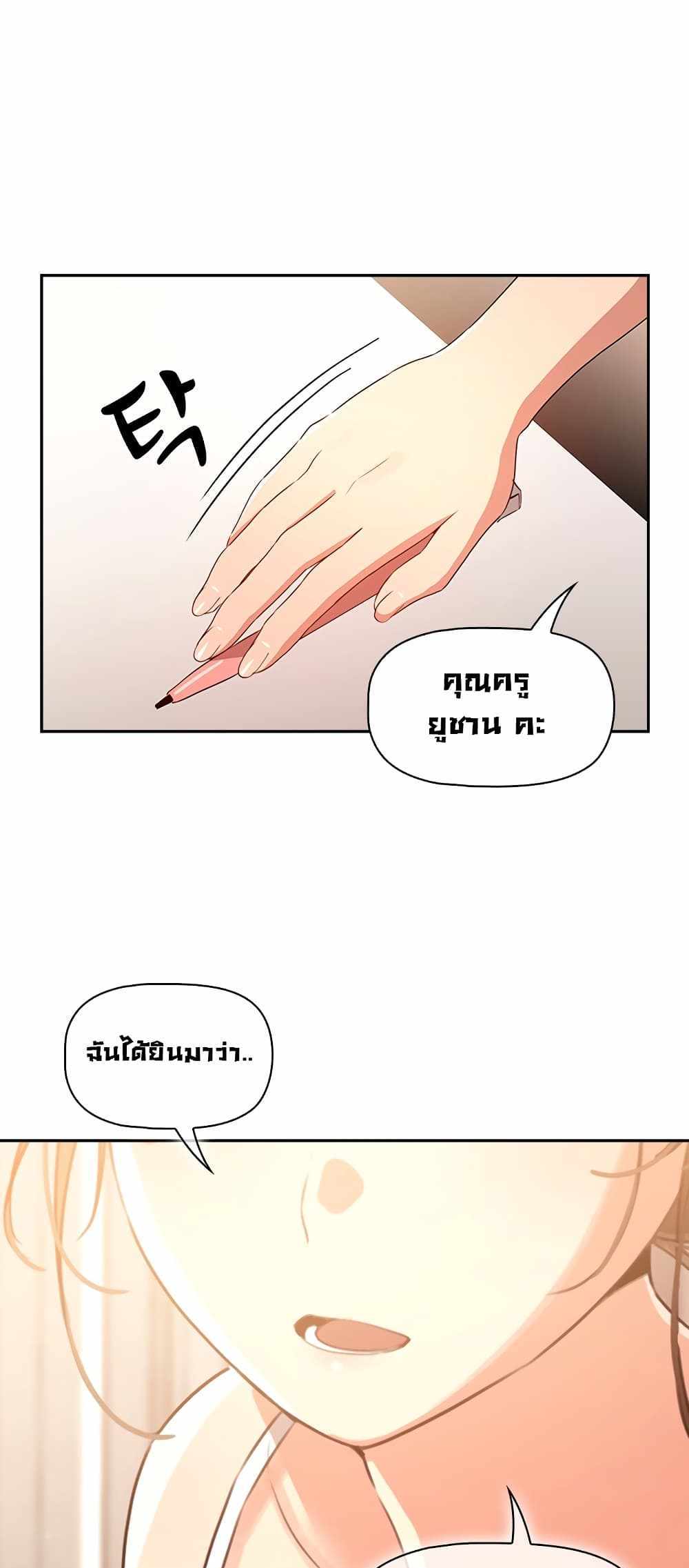 Private Tutoring in These Trying Times แปลไทย