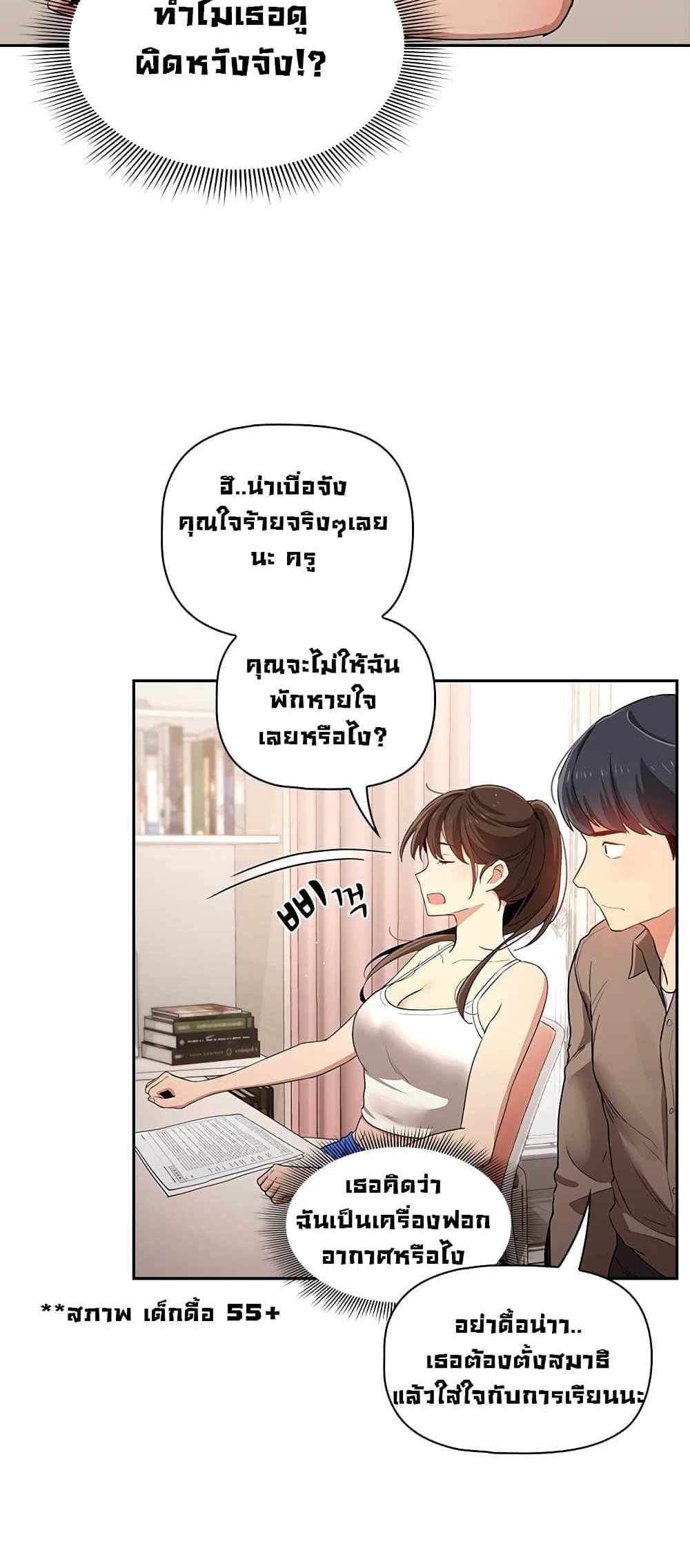 Private Tutoring in These Trying Times แปลไทย