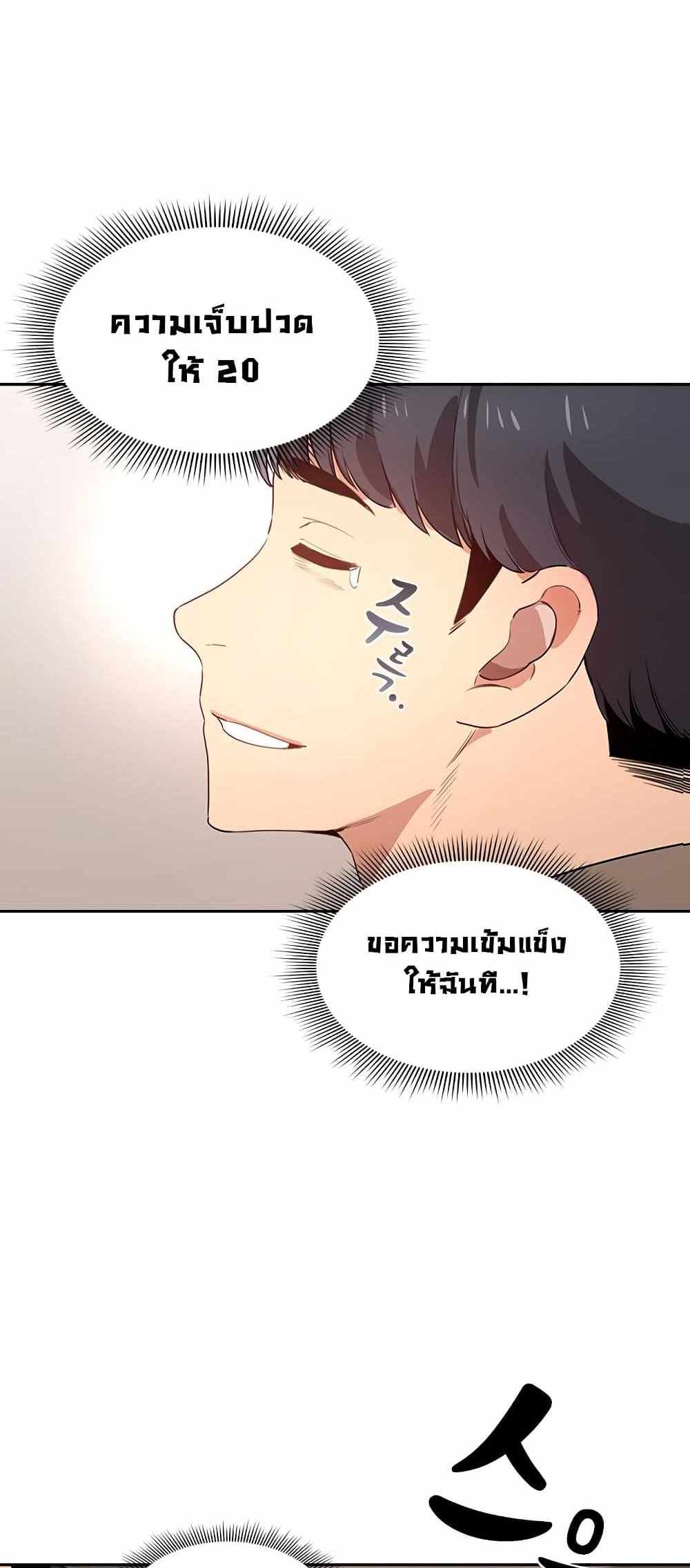 Private Tutoring in These Trying Times แปลไทย