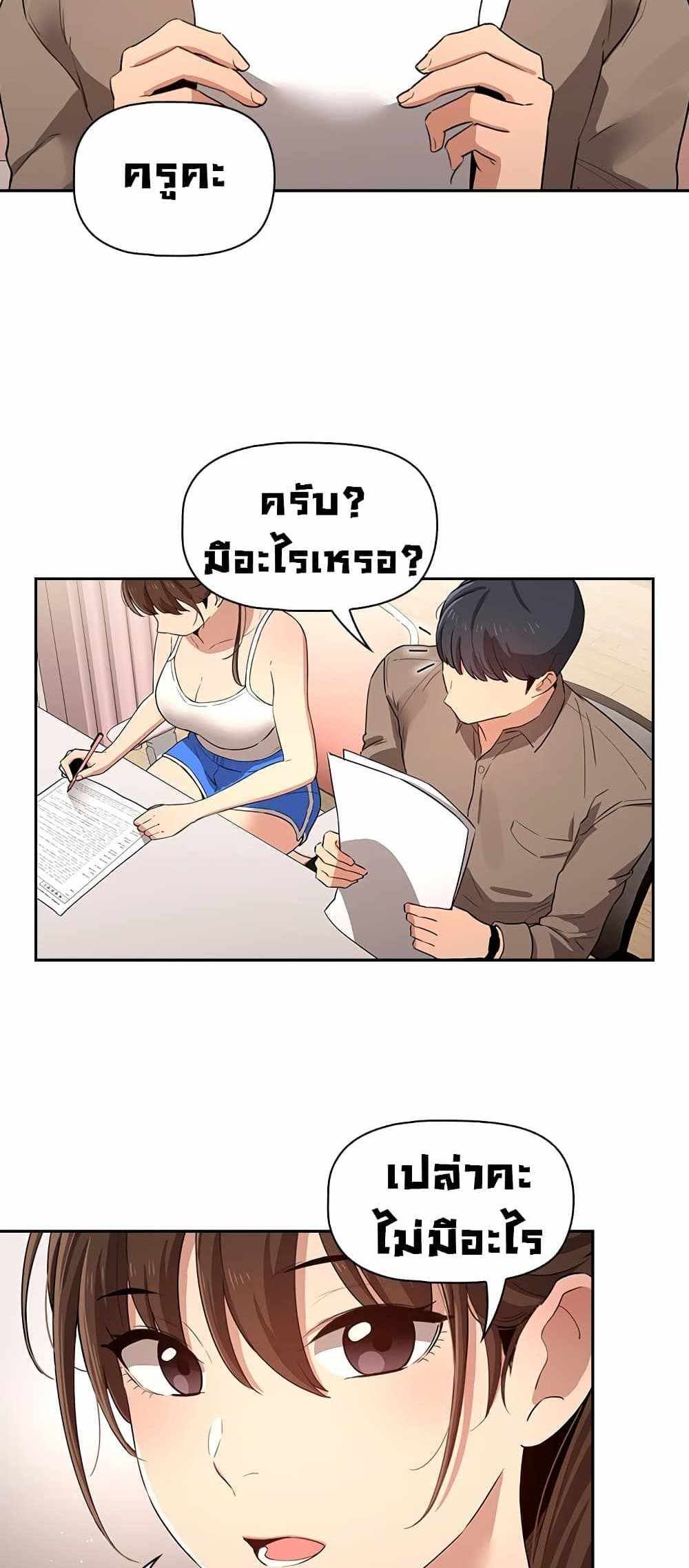 Private Tutoring in These Trying Times แปลไทย