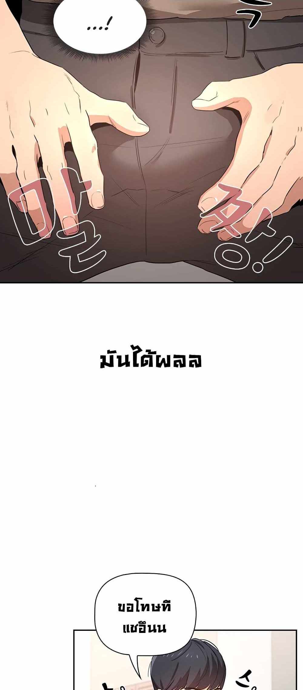 Private Tutoring in These Trying Times แปลไทย