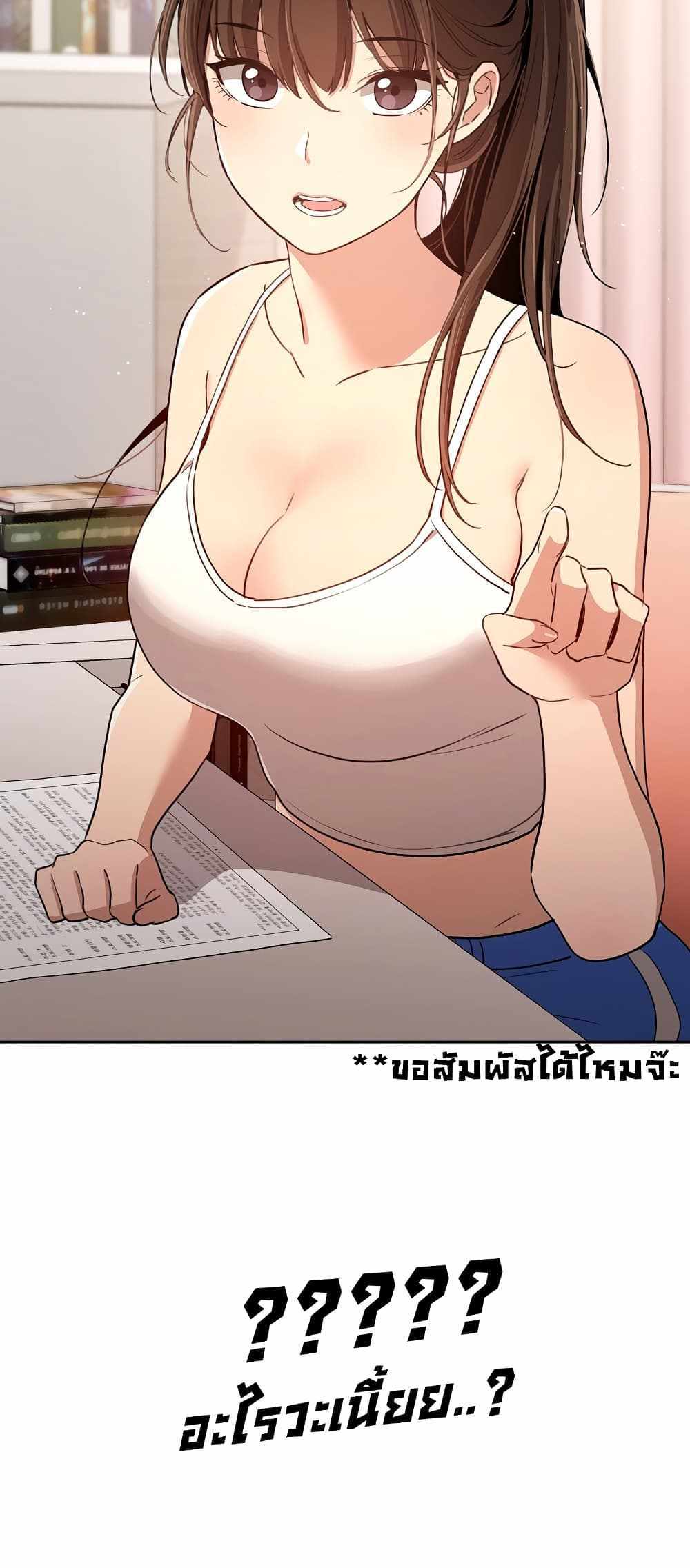 Private Tutoring in These Trying Times แปลไทย