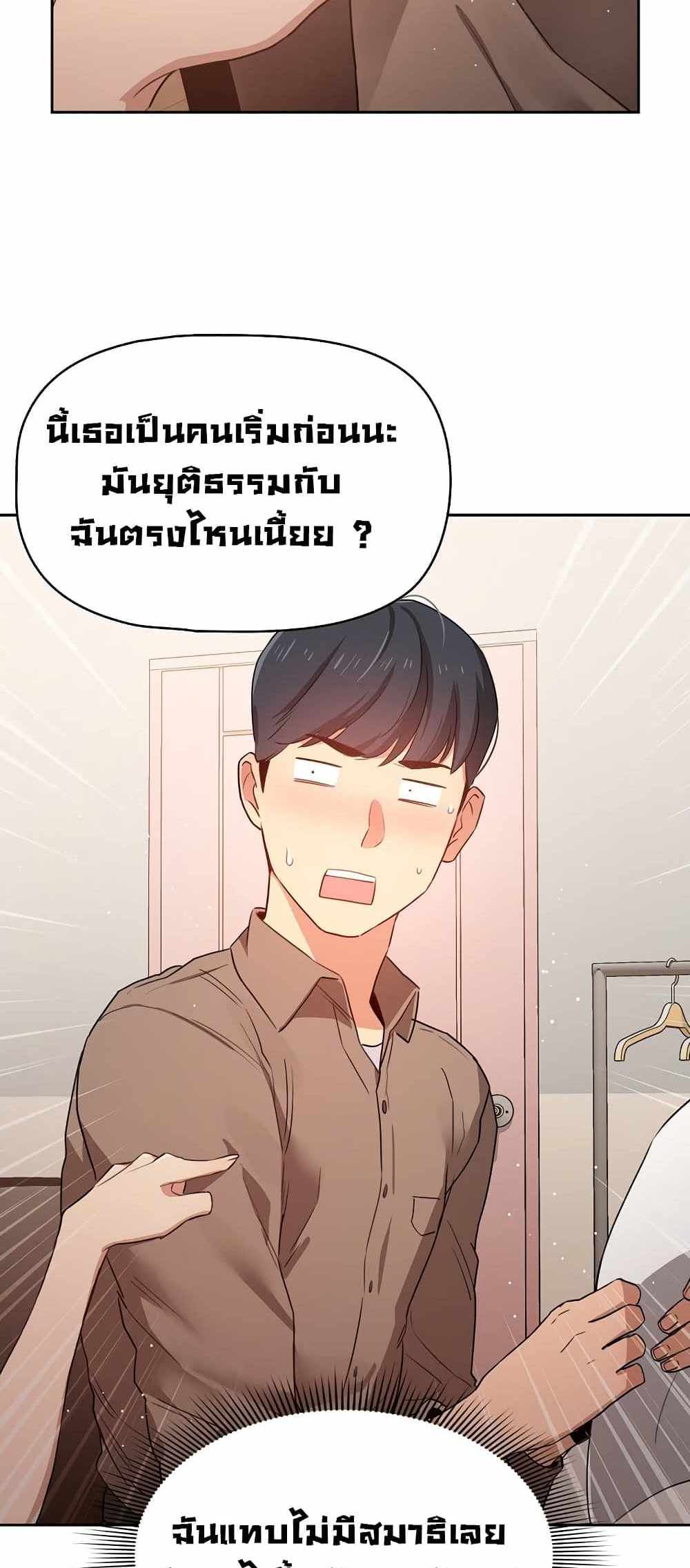 Private Tutoring in These Trying Times แปลไทย