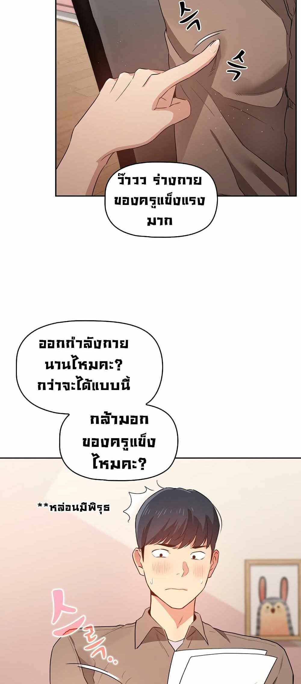 Private Tutoring in These Trying Times แปลไทย