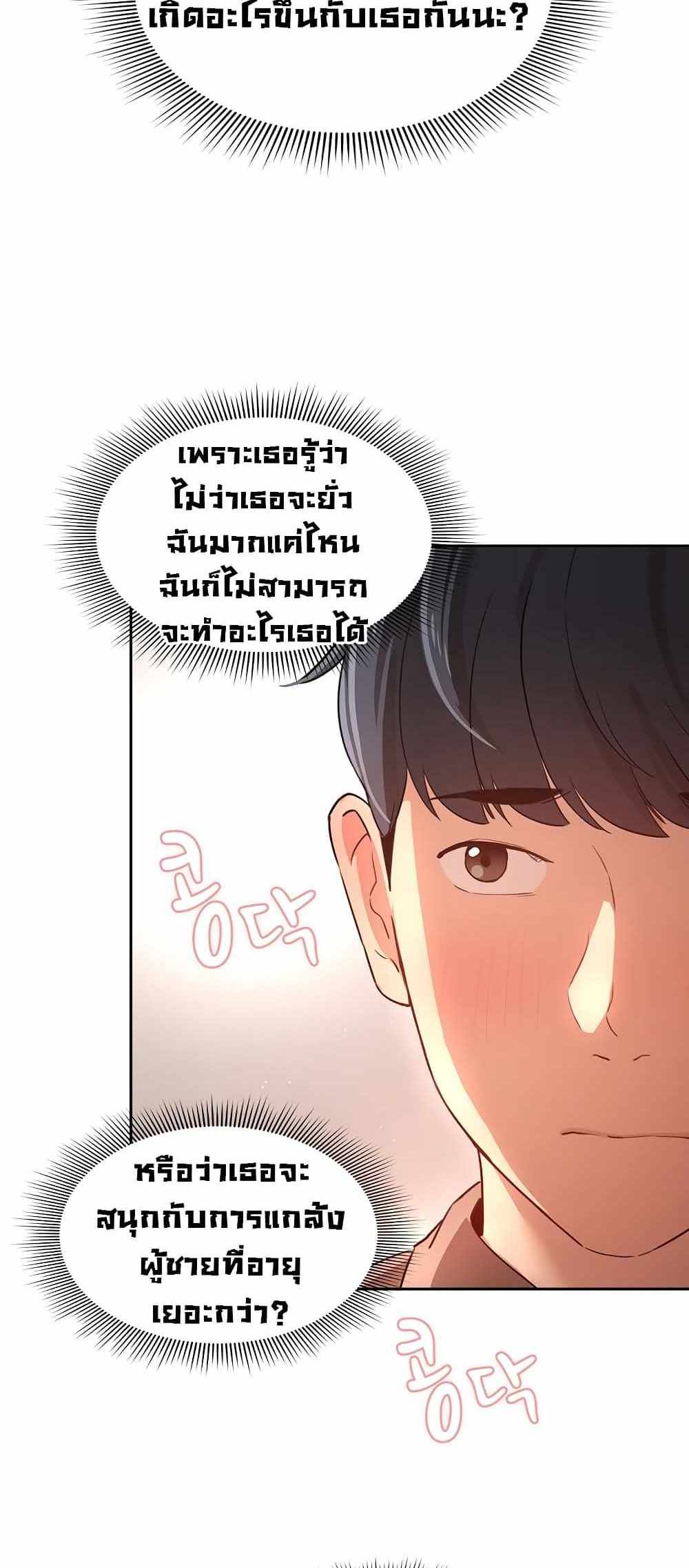 Private Tutoring in These Trying Times แปลไทย