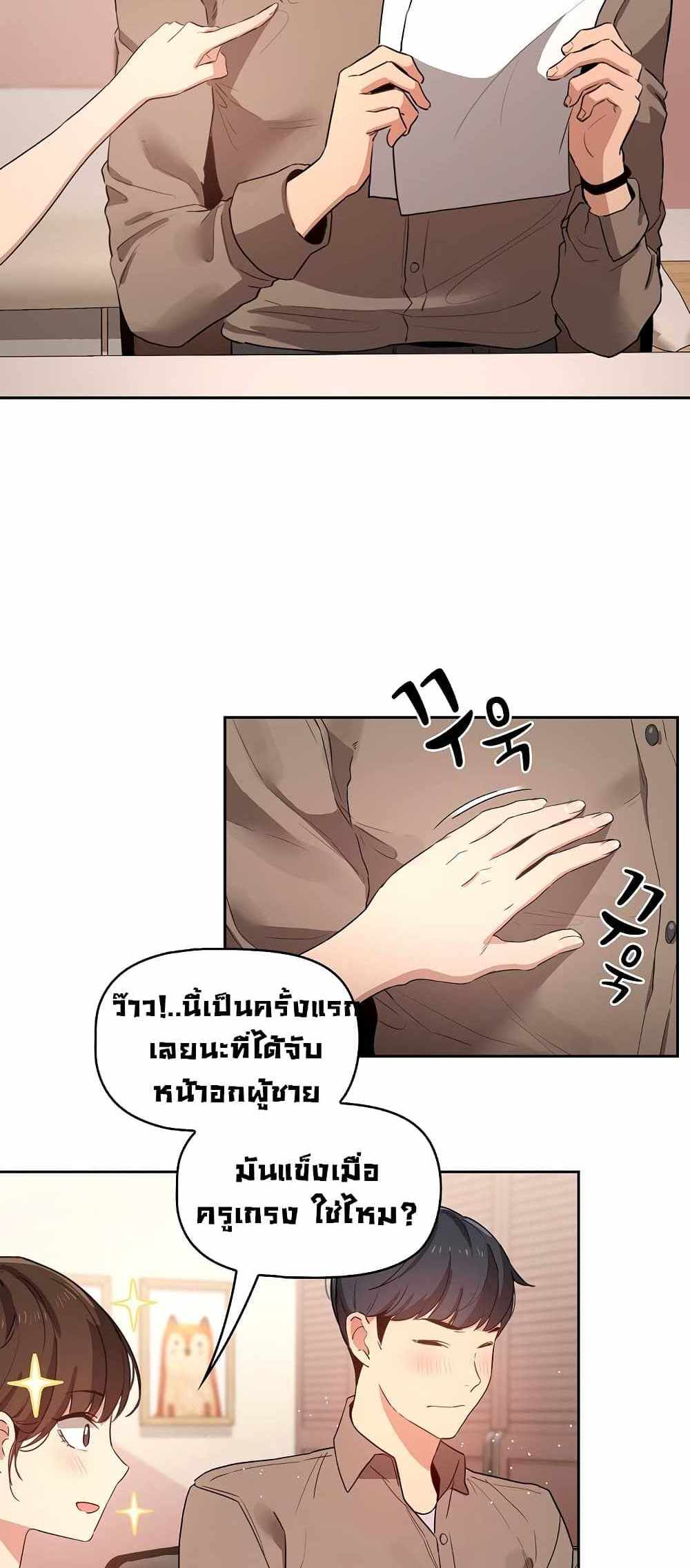 Private Tutoring in These Trying Times แปลไทย