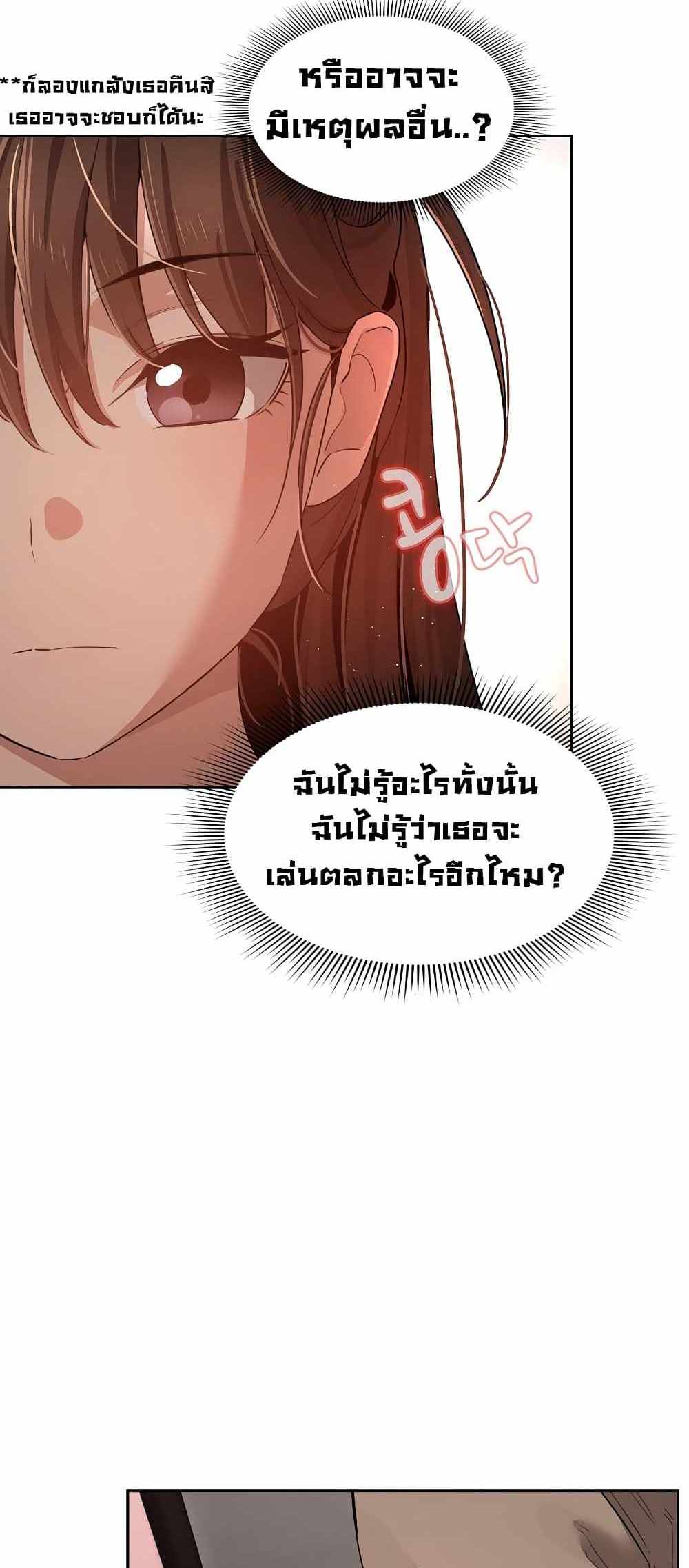 Private Tutoring in These Trying Times แปลไทย