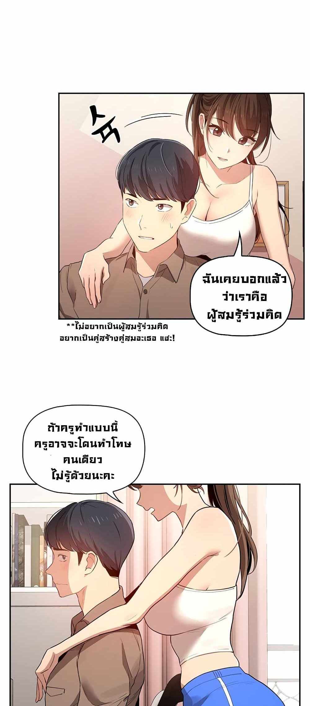 Private Tutoring in These Trying Times แปลไทย