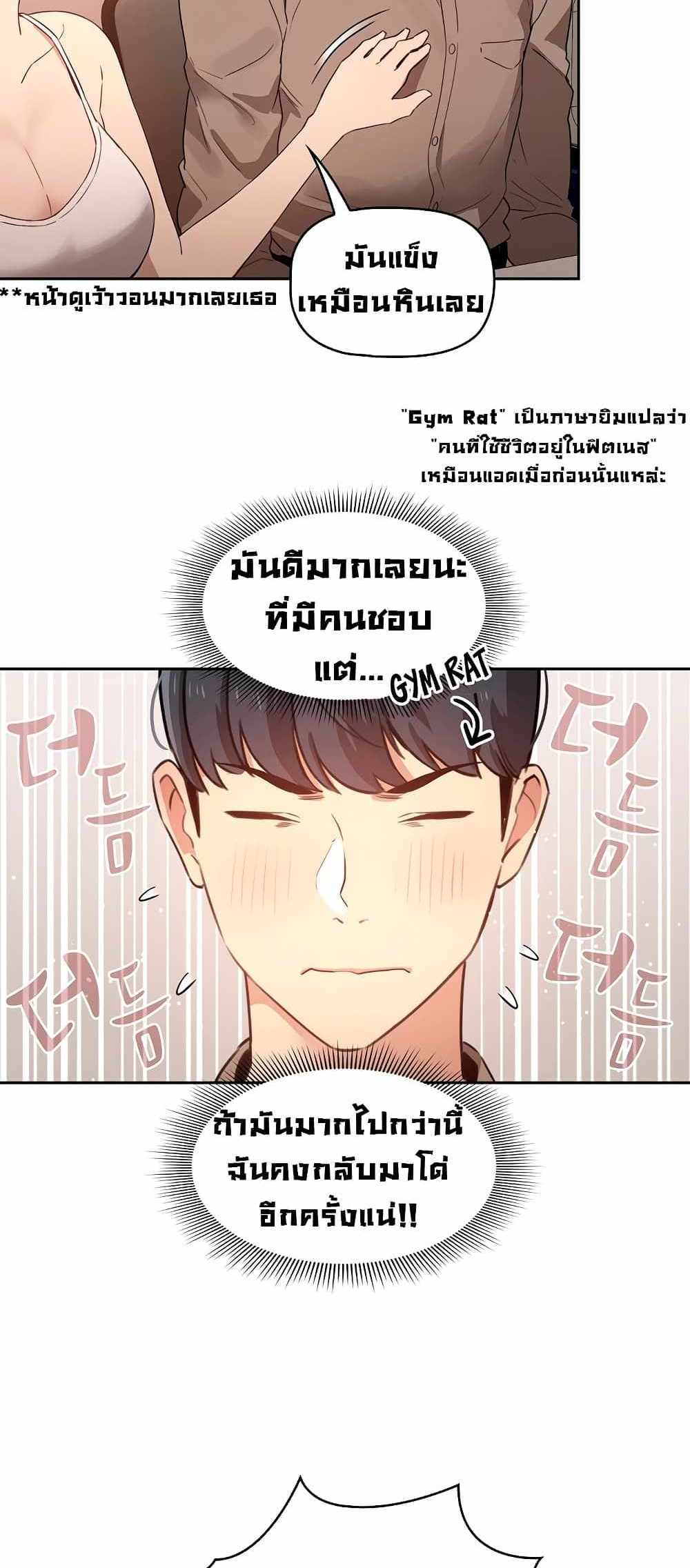 Private Tutoring in These Trying Times แปลไทย