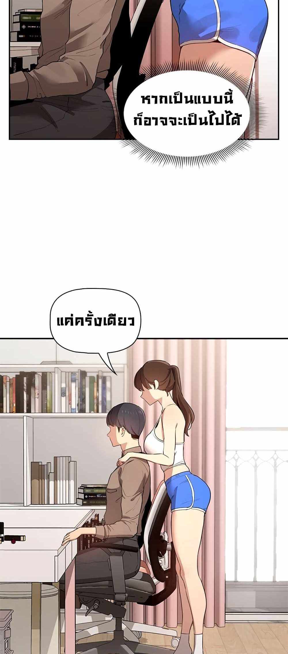 Private Tutoring in These Trying Times แปลไทย