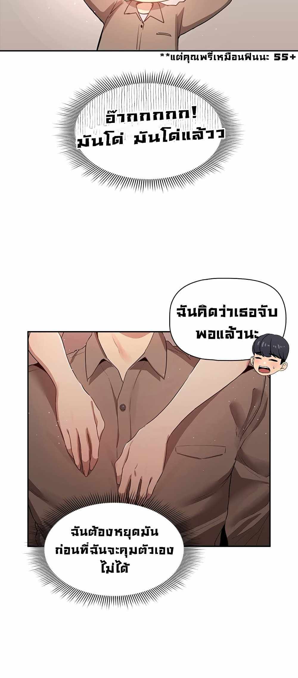 Private Tutoring in These Trying Times แปลไทย