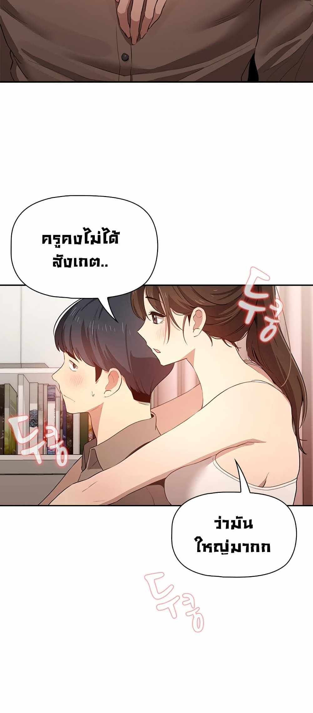 Private Tutoring in These Trying Times แปลไทย