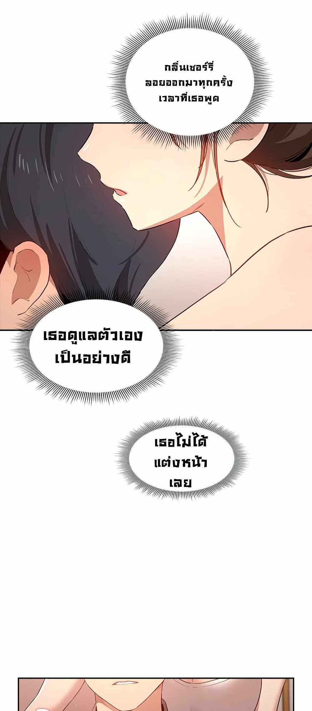 Private Tutoring in These Trying Times แปลไทย