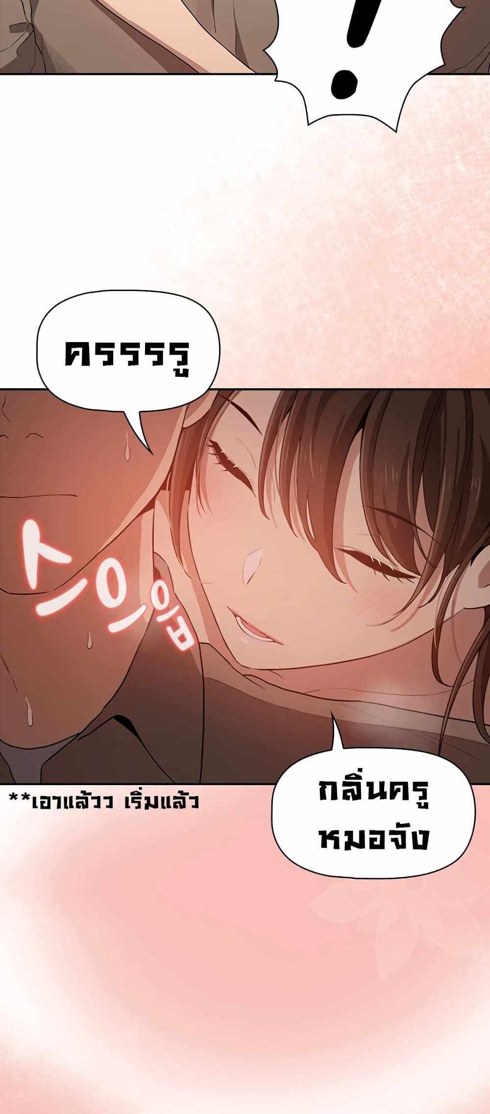 Private Tutoring in These Trying Times แปลไทย