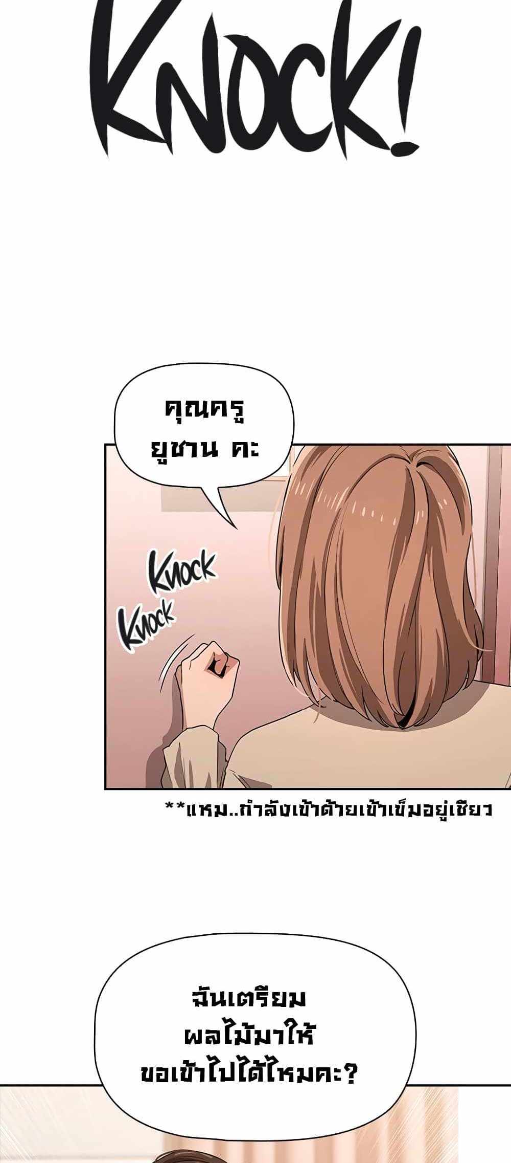 Private Tutoring in These Trying Times แปลไทย