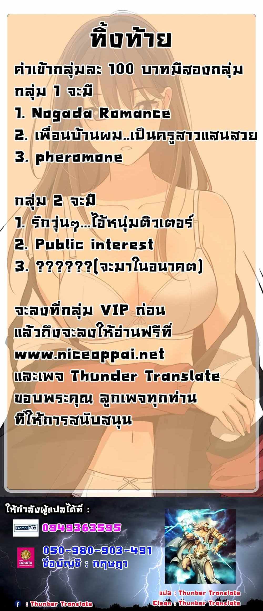 Private Tutoring in These Trying Times แปลไทย