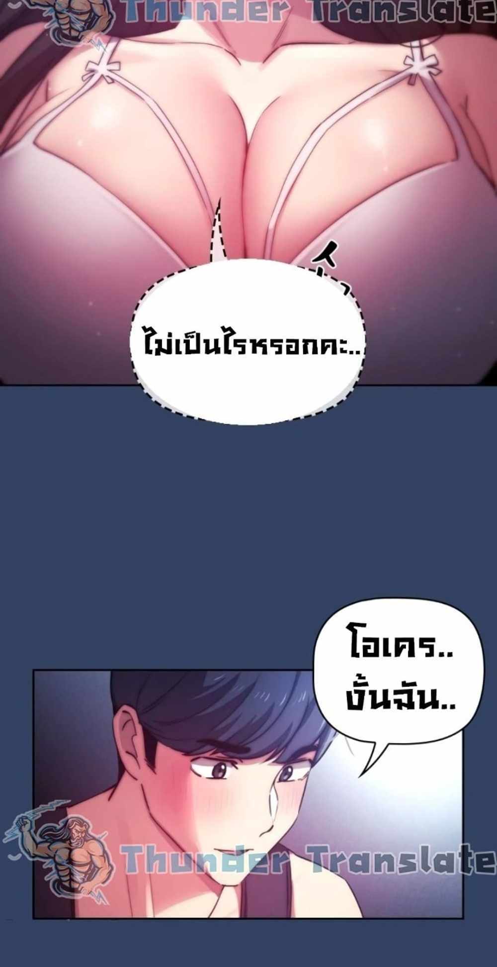 Private Tutoring in These Trying Times แปลไทย