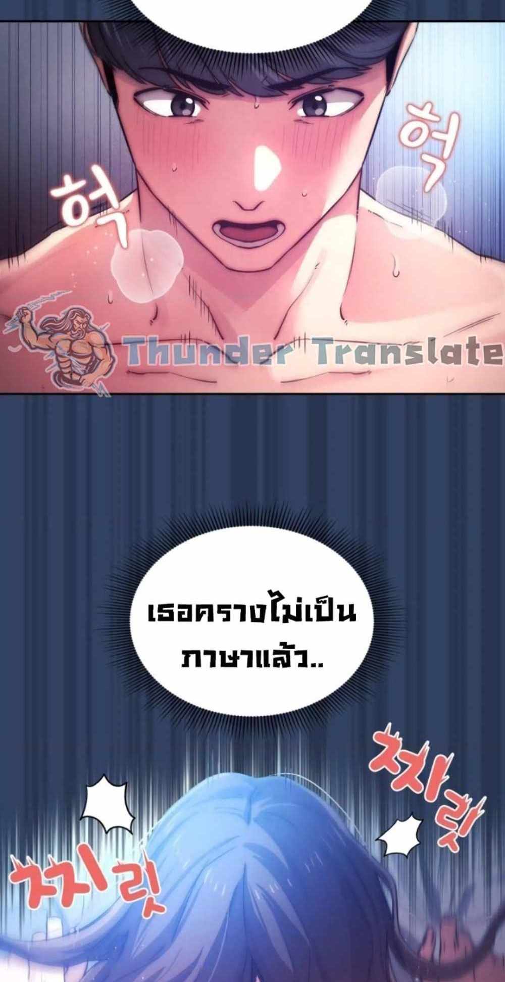 Private Tutoring in These Trying Times แปลไทย