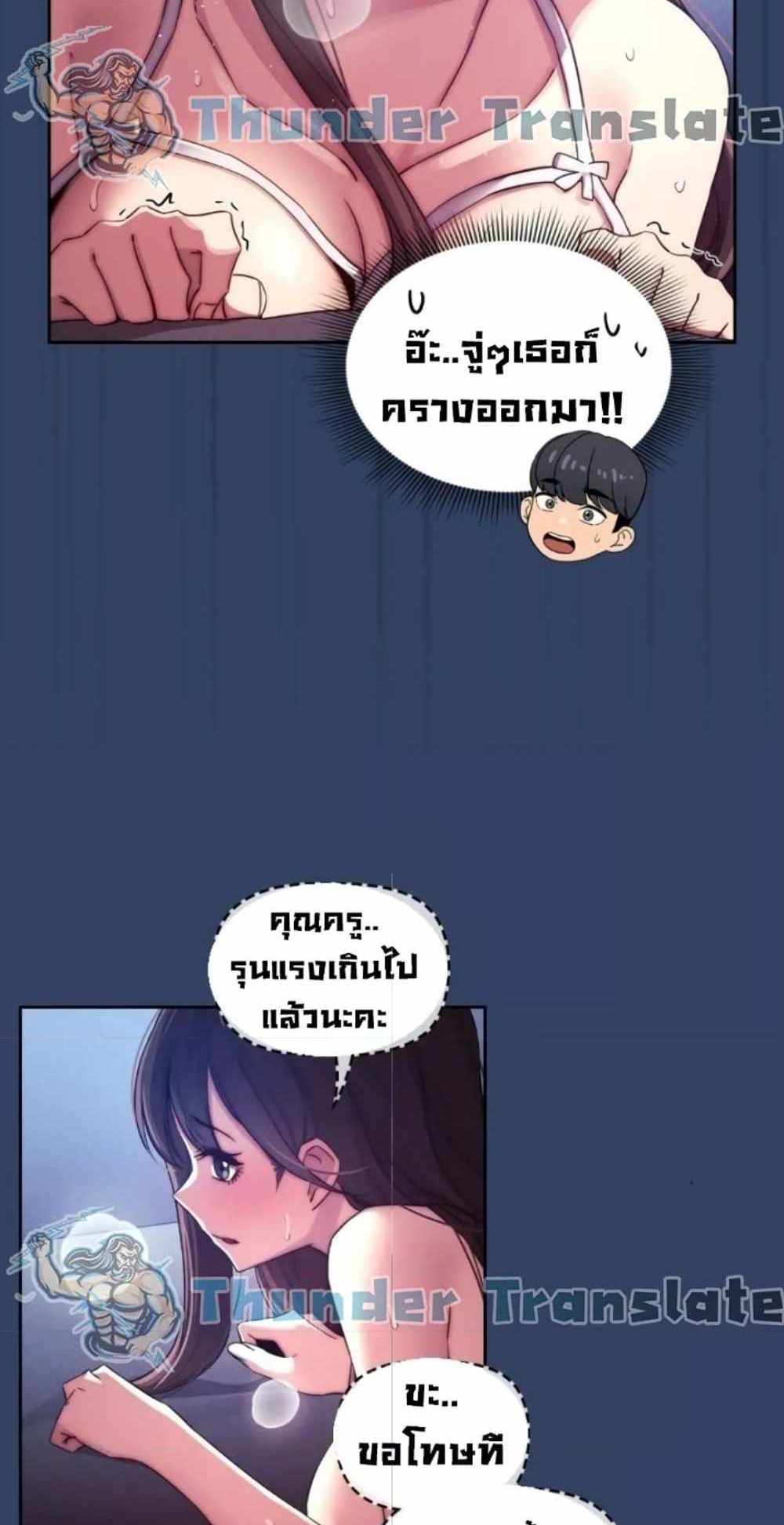 Private Tutoring in These Trying Times แปลไทย