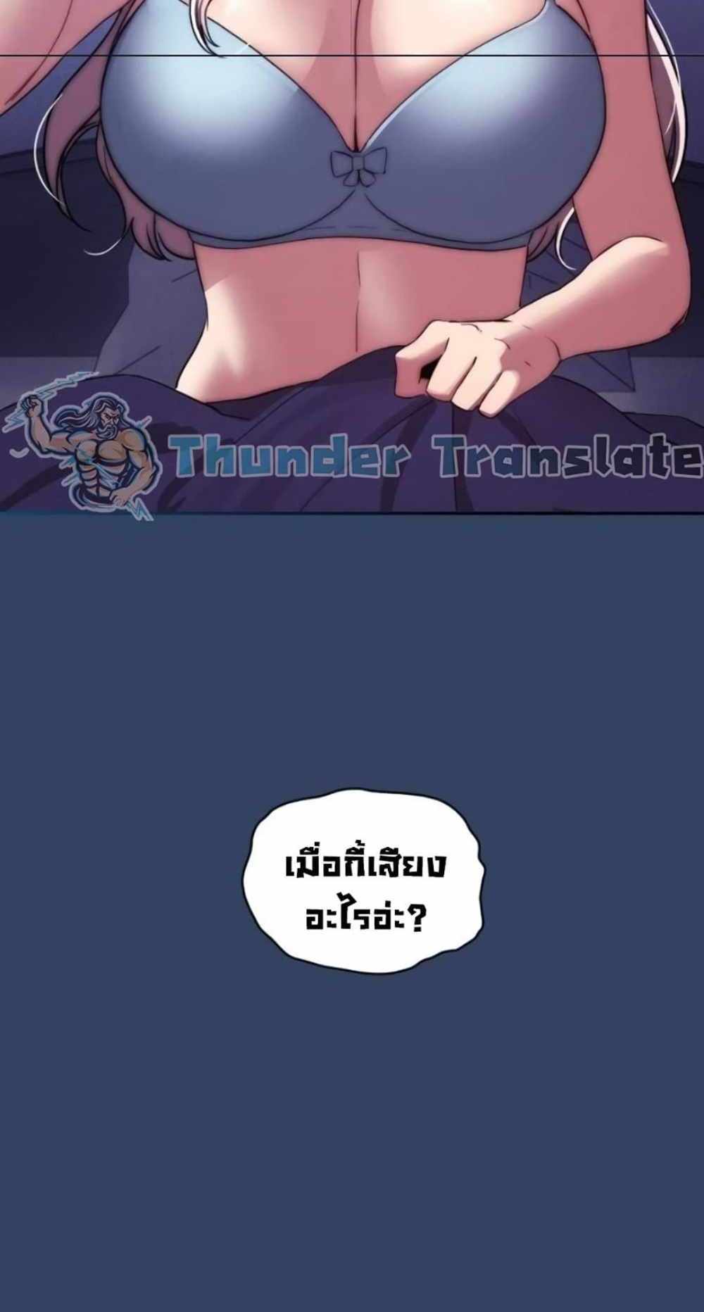 Private Tutoring in These Trying Times แปลไทย