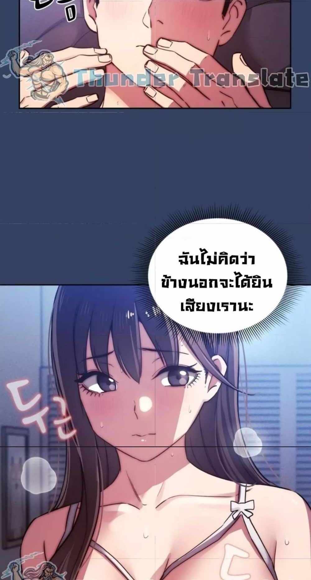 Private Tutoring in These Trying Times แปลไทย