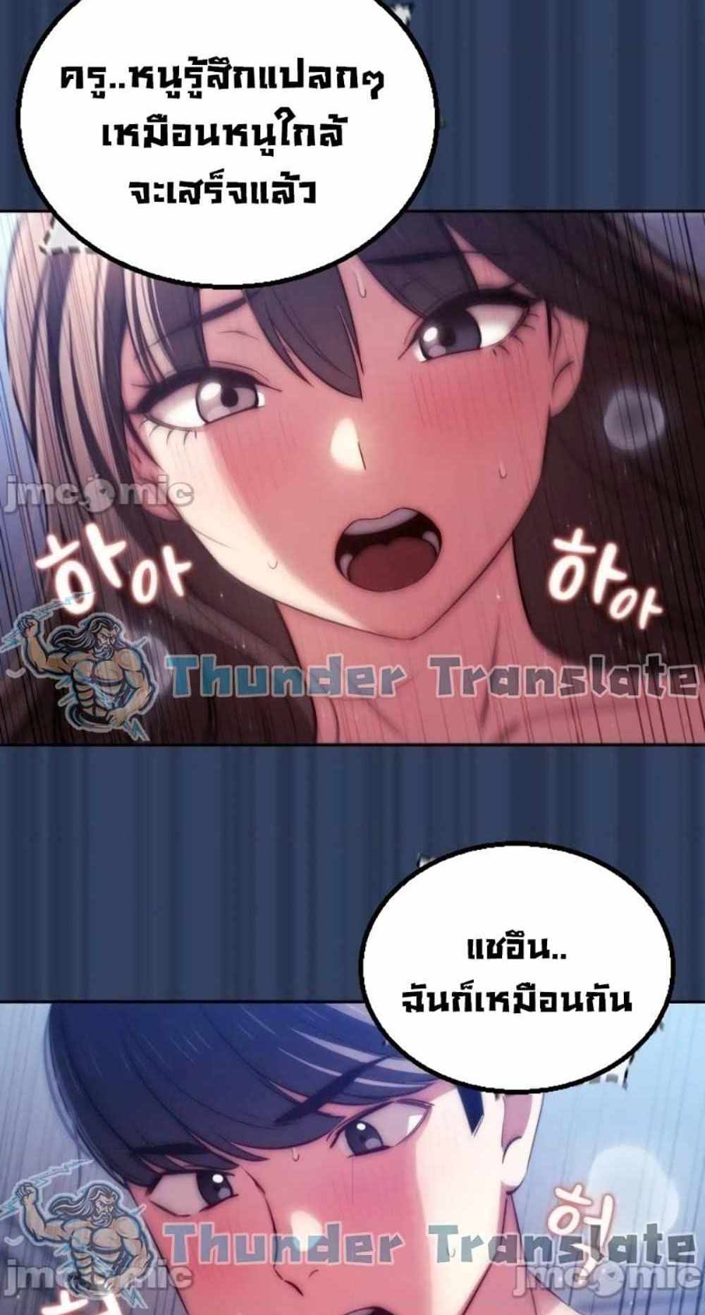 Private Tutoring in These Trying Times แปลไทย