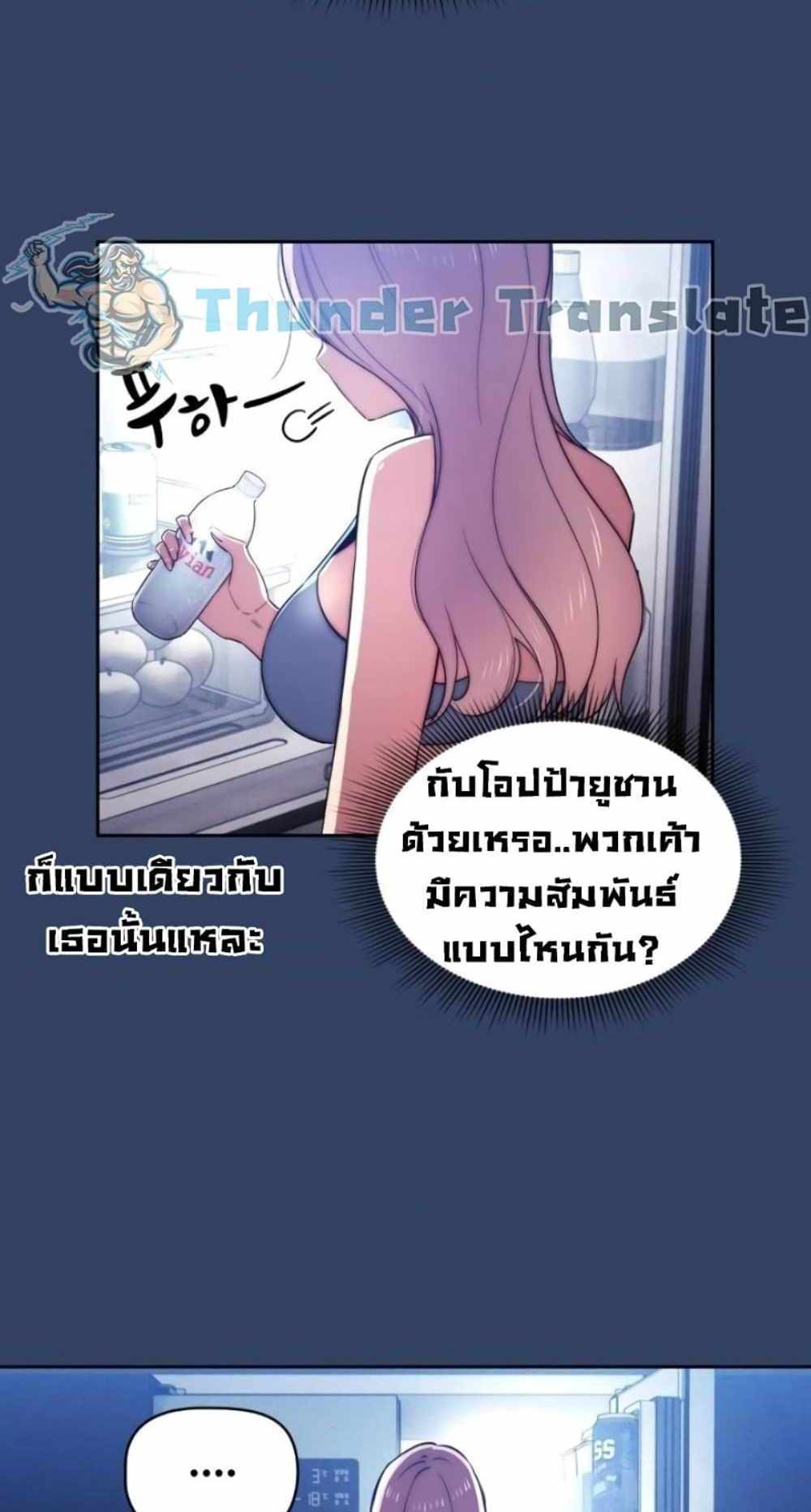 Private Tutoring in These Trying Times แปลไทย