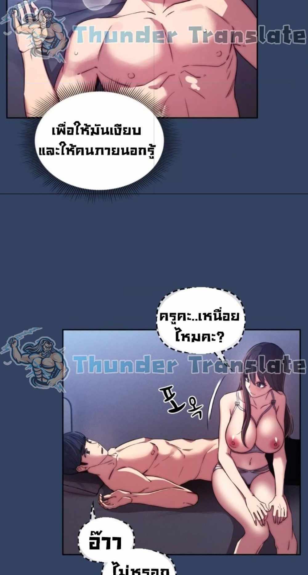 Private Tutoring in These Trying Times แปลไทย