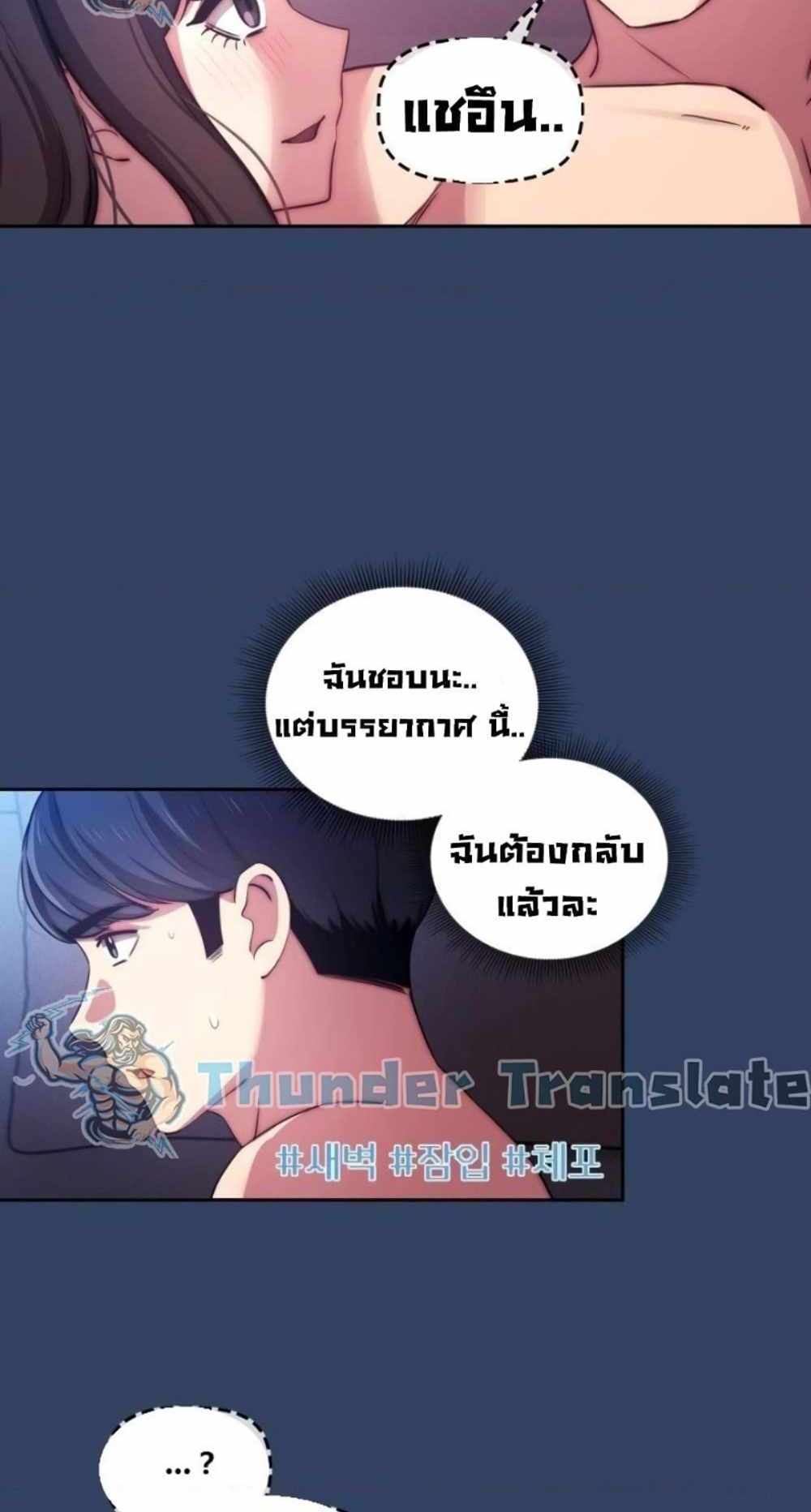 Private Tutoring in These Trying Times แปลไทย