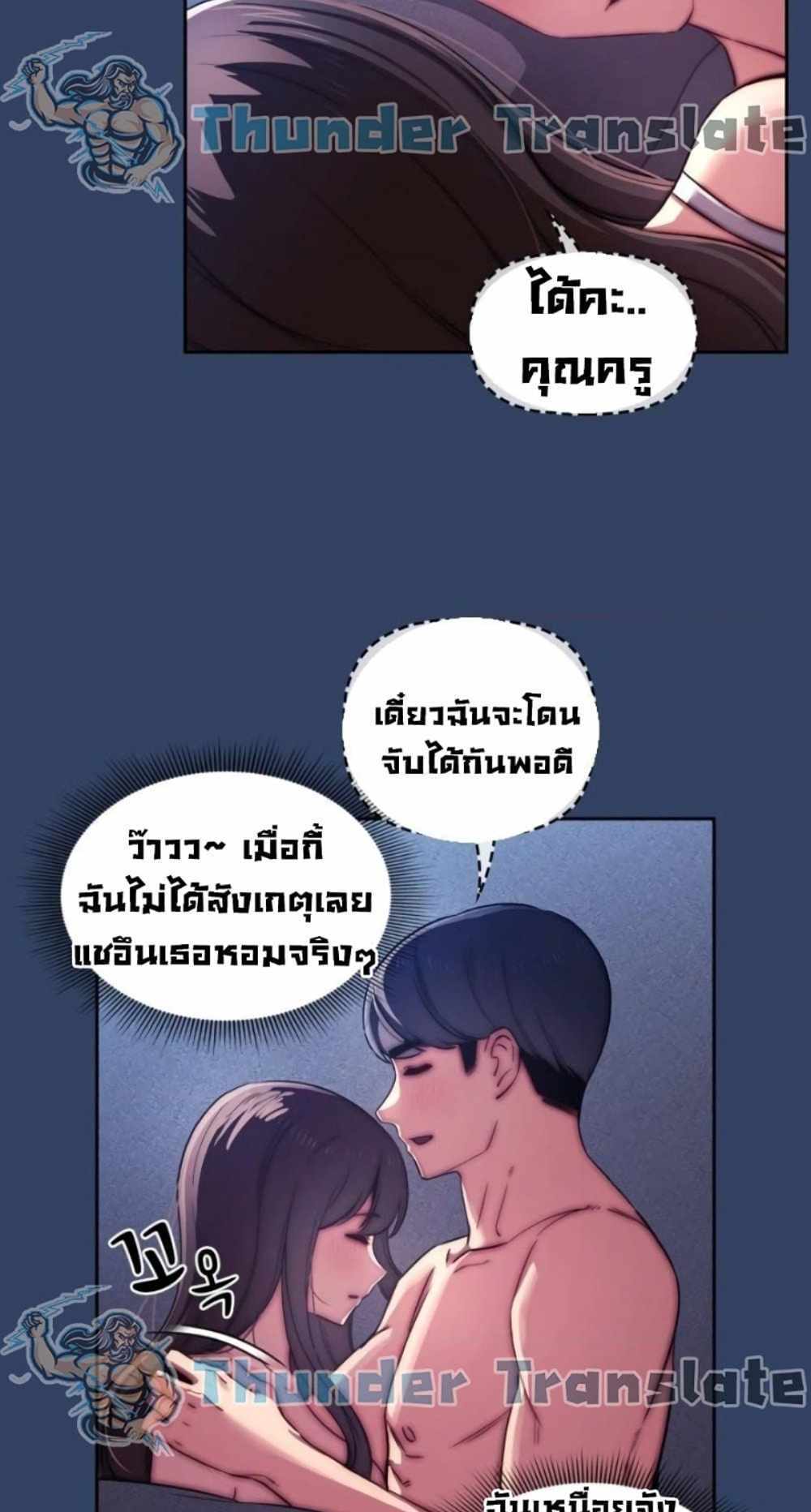 Private Tutoring in These Trying Times แปลไทย