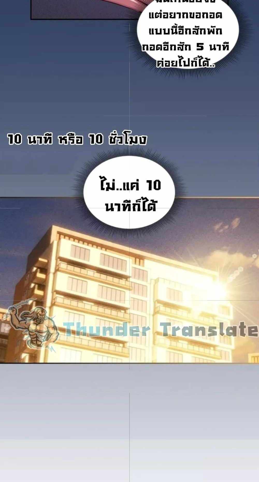 Private Tutoring in These Trying Times แปลไทย