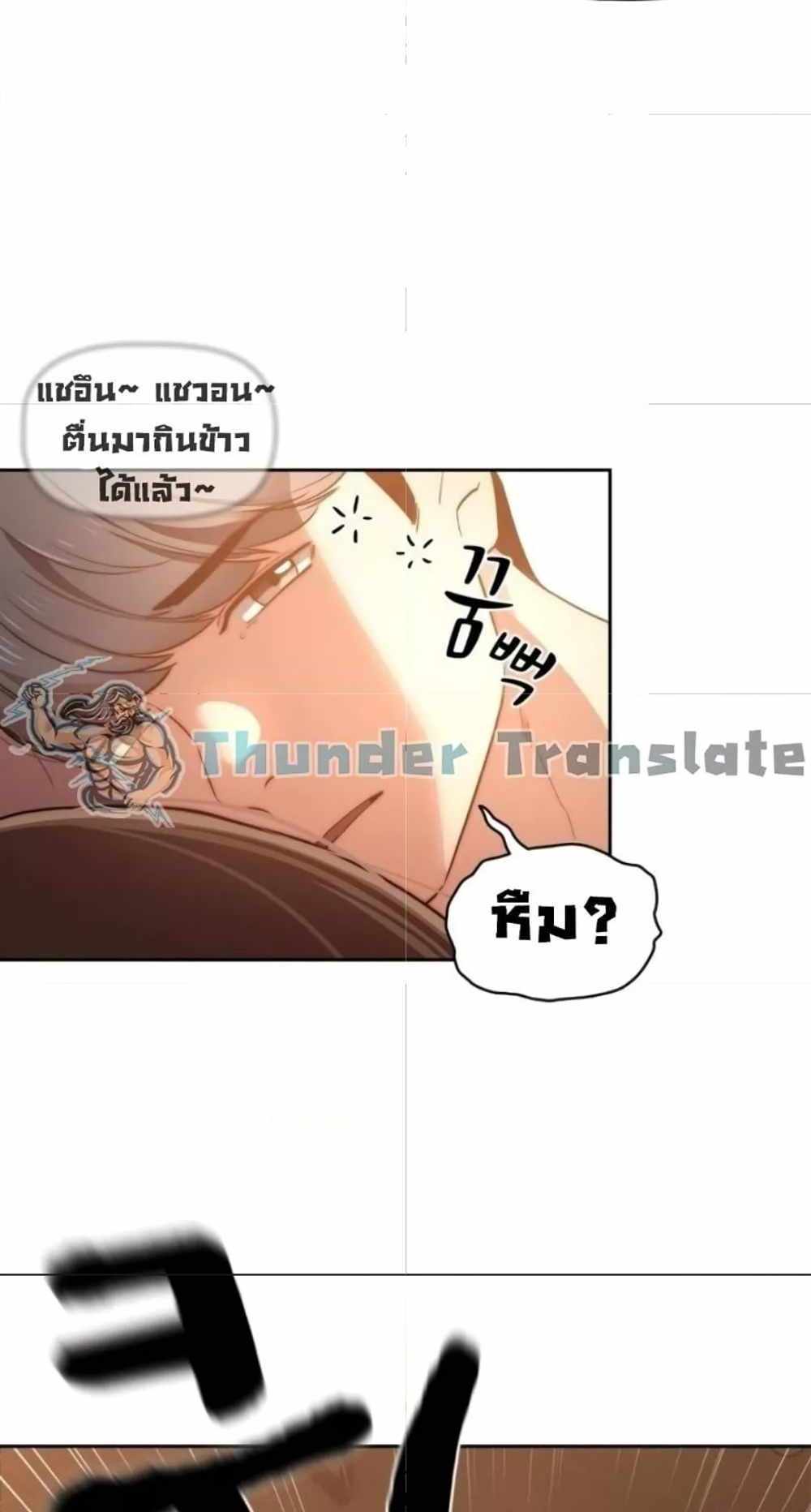 Private Tutoring in These Trying Times แปลไทย