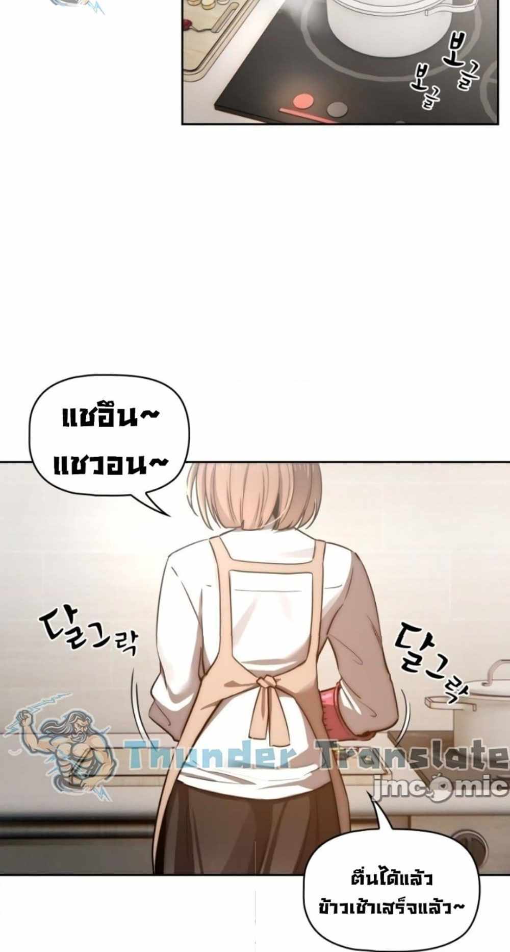 Private Tutoring in These Trying Times แปลไทย