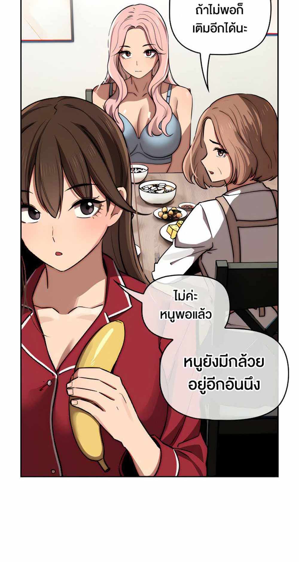 Private Tutoring in These Trying Times แปลไทย