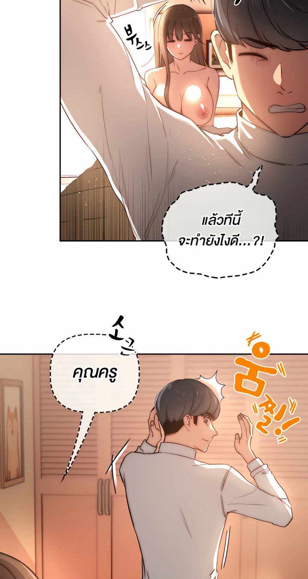 Private Tutoring in These Trying Times แปลไทย