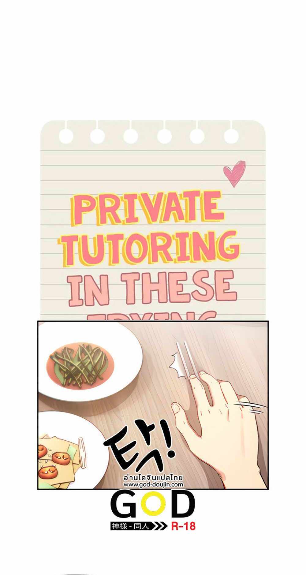 Private Tutoring in These Trying Times แปลไทย