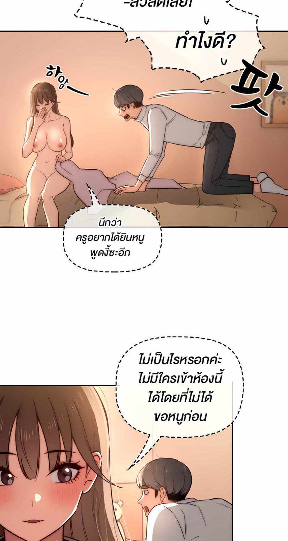 Private Tutoring in These Trying Times แปลไทย