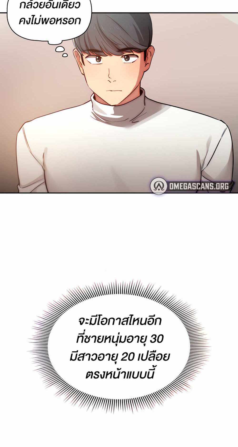 Private Tutoring in These Trying Times แปลไทย