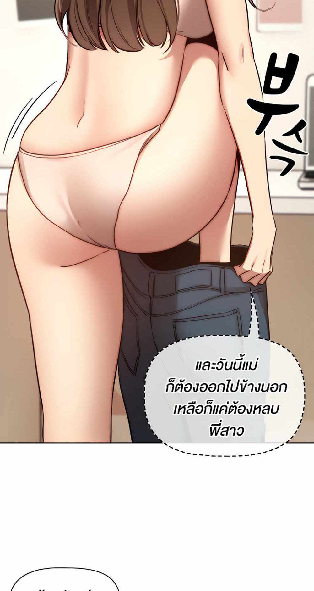 Private Tutoring in These Trying Times แปลไทย