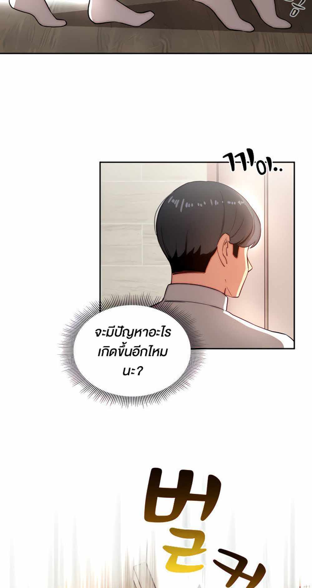 Private Tutoring in These Trying Times แปลไทย