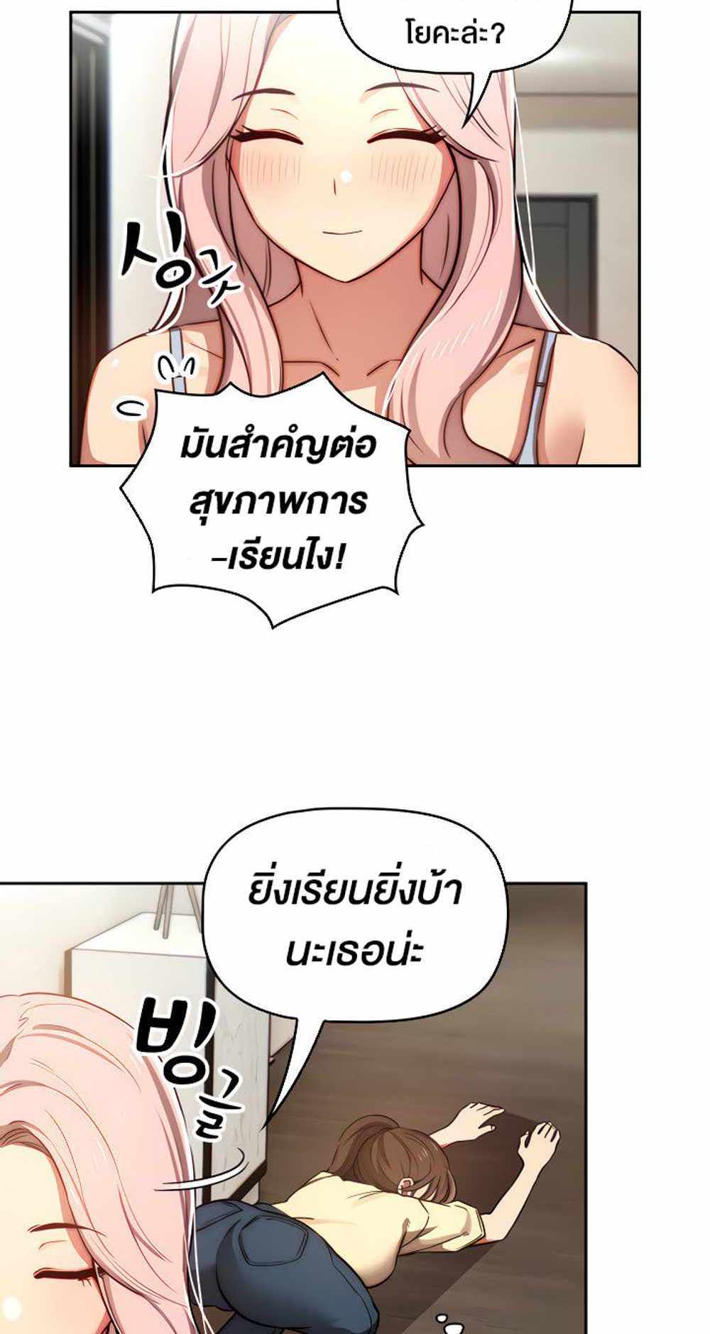 Private Tutoring in These Trying Times แปลไทย