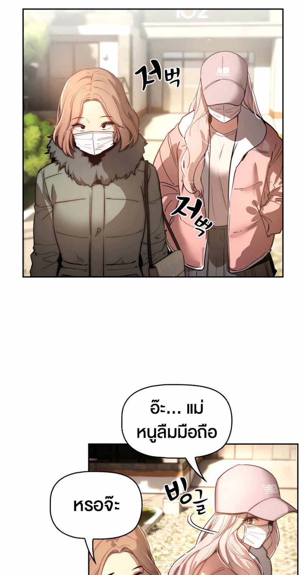 Private Tutoring in These Trying Times แปลไทย