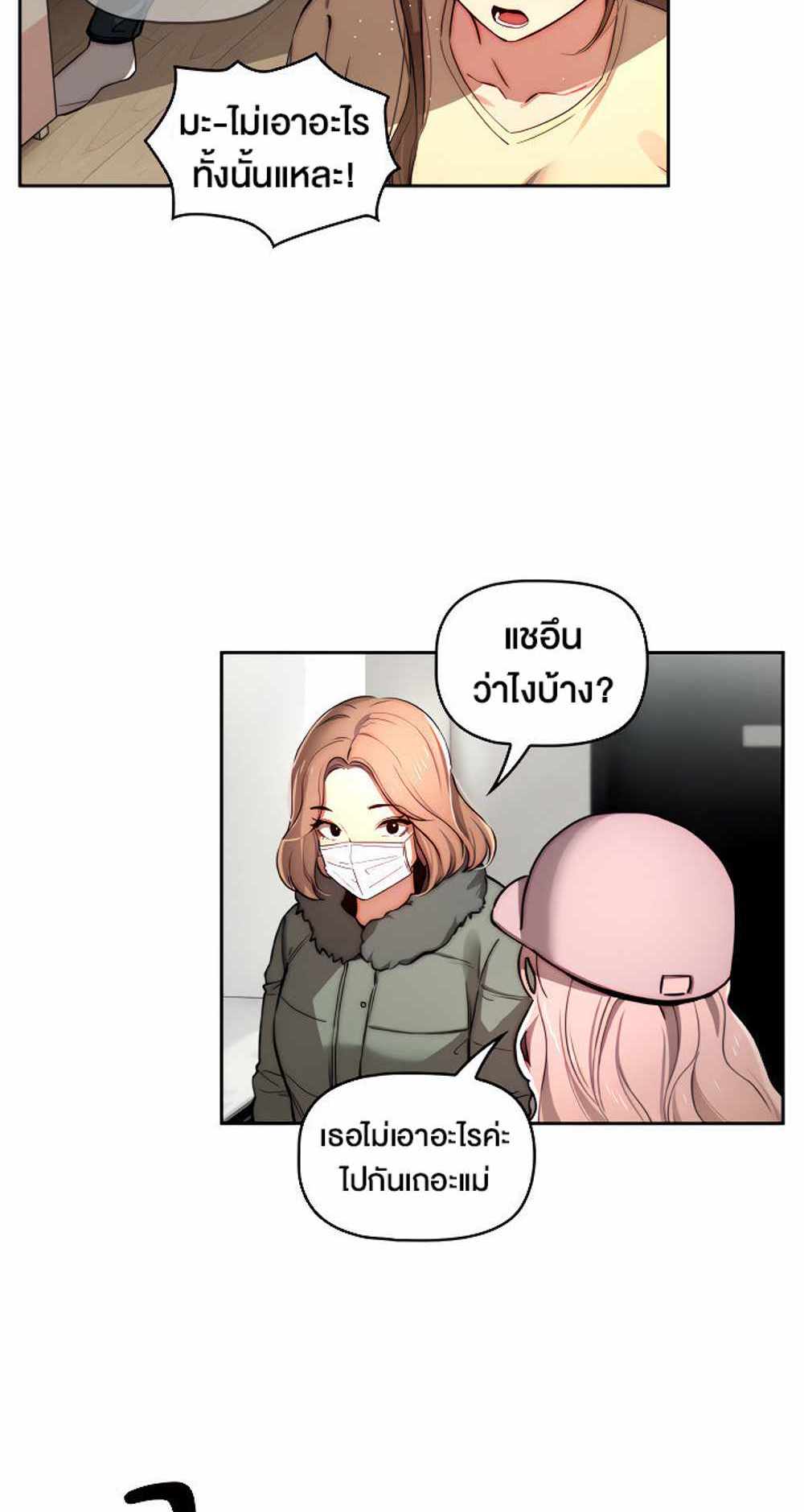 Private Tutoring in These Trying Times แปลไทย