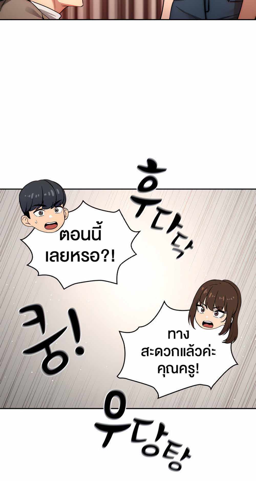 Private Tutoring in These Trying Times แปลไทย